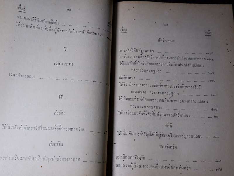 เทศาภิบาล เล่ม 34 ของกระทรวงมหาดไทย ปกเเข็ง 1581 หน้า ปี 2477 (Pre-Order สอบถาม)