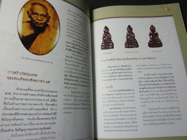 อนุสรณ์สังฆราช (เนื่องในโอกาสครบ 60 ปี สมเด็จพระสังฆราชฯ แพ วัดสุทัศนเทพวราราม) ปกแข็ง ปี 2547