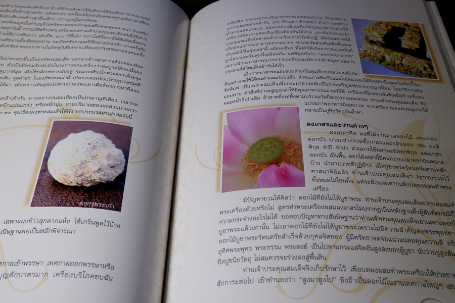 พุทธคุณ บุญบันดาล (พระสมเด็จวัดระฆัง) โดย อ้อย อรวรรณ ปกเเข็ง ปี 2556