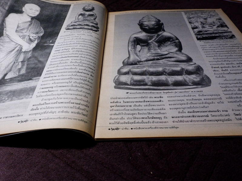 มหาโพธิ์ ฉบับพิเศษ สมเด็จพระสังฆราชเเพ วักสุทัศน์ฯ