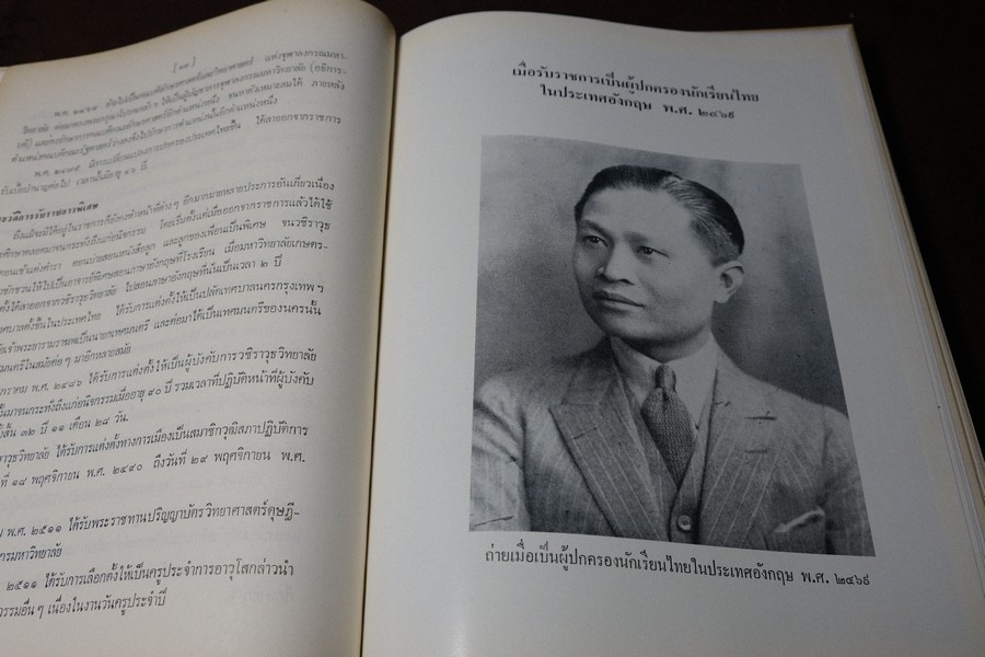 พระมหาปราสาทเเละพระราชมณเทียสถาน (อนุสรณ์ มหาอำมาตย์ตรีพระยาภะระรตราชา ม.ล.ทศทิศ อิสรเสนา) ปี 2519