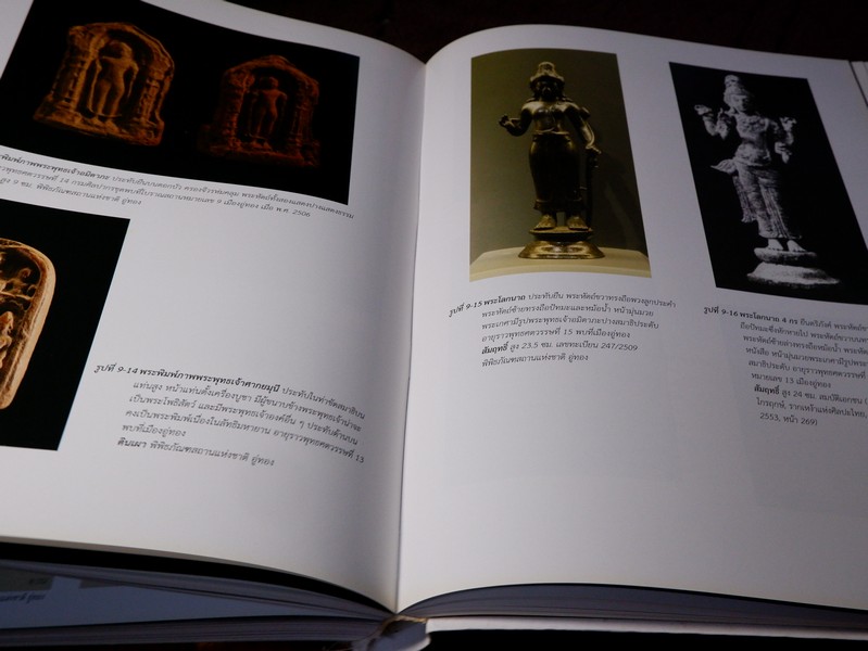 อู่ทอง ที่รอการฟื้นคืน... ผ่านรอยลูกปัด เเละพระพุทธศาสนาเเรกเริ่ม ( สอบถาม)