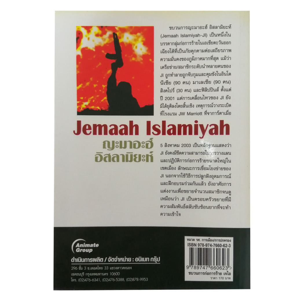 ขบวนการก่อการร้ายเจไอ