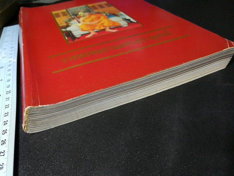 ราชพรหมยานมหาเถรรานุสรณ์ (อนุสรณ์ หลวงพ่อฤาษีลิงดำ วัดท่าซุง) พิมพ์ปี 2535