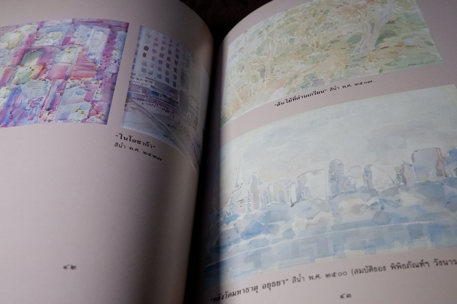 ประยูร อุลุชาฎะ ปีที่ 60 เเห่งการเป็นศิลปิน โดย สนพ.เมืองโบราณ พิมพ์ปี 2531 (สอบถาม)