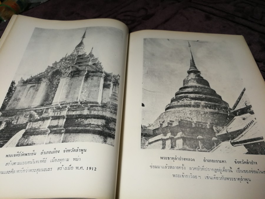 สถาปัตยกรรมในประเทศไทยไทย โดย ม.ร.ว.มิตรารุณ เกษมศรี (อนุสรณ์ นายสันต์ โรจนเสถียร) ปี 2513