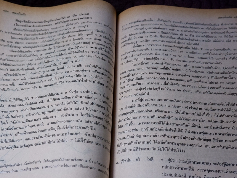 เพชรน้ำหนึ่ง ของโบราณาจารย์ พฤฒาจารย์ วิพุธโยคะ รัตนรังษี