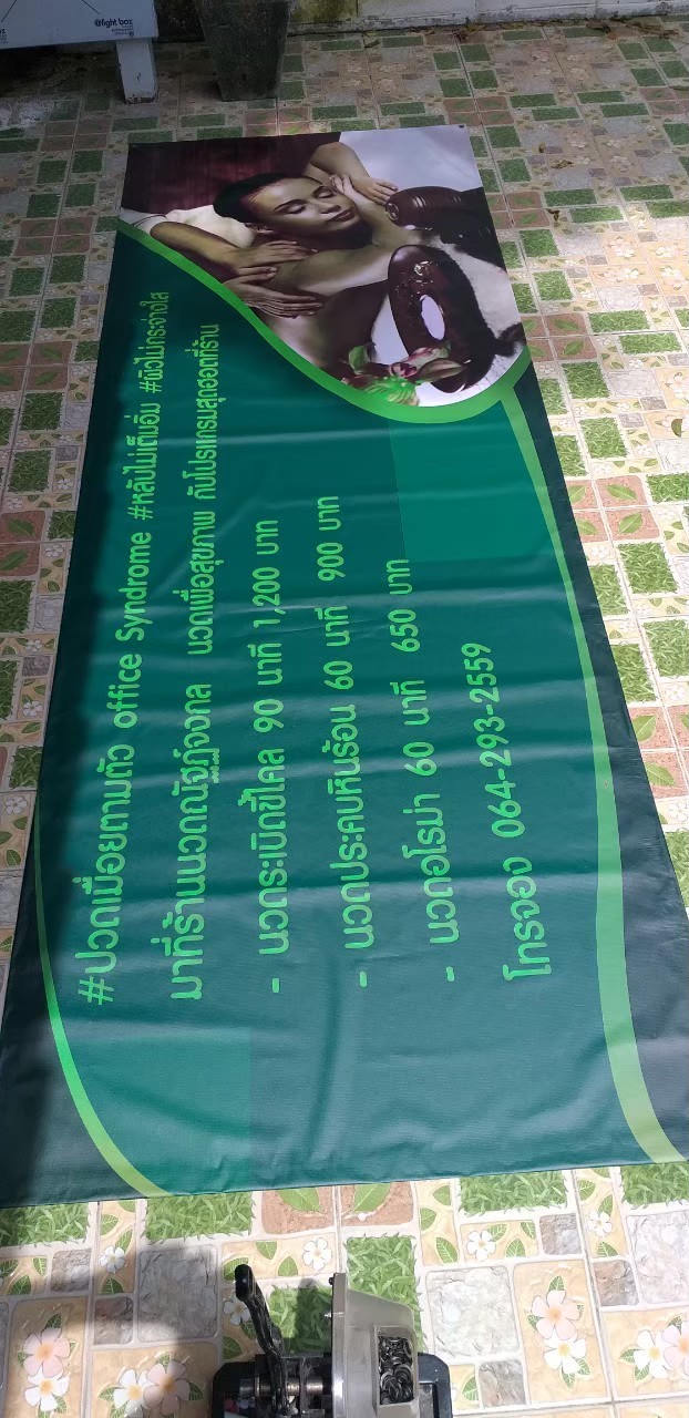 ป้ายไวนิล