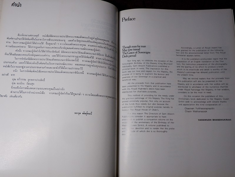 ลิลิตพระราชประวัติ เเละพระบรมฉายาลักษณ์ ของ สมเด็จพระนางเจ้าสิริกิติ์ พระบรมราชินีนาถ ปกเเข็ง