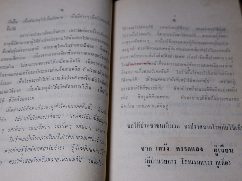 ตำรา ยาวิเศษ โดย หวัง ตรรกเเสง ปี 2512