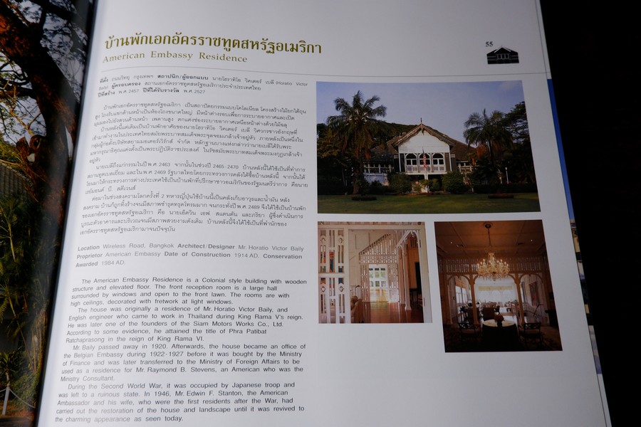 174 มรดกสถาปัตยกรรมในประเทศไทย ปกเเข็ง ปี 2547