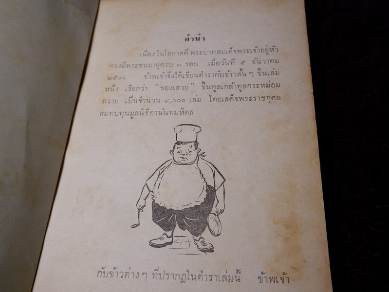 ของเสวย โดย ม.ร.ว. กิตินัดดา กิติยากร ปี 2507