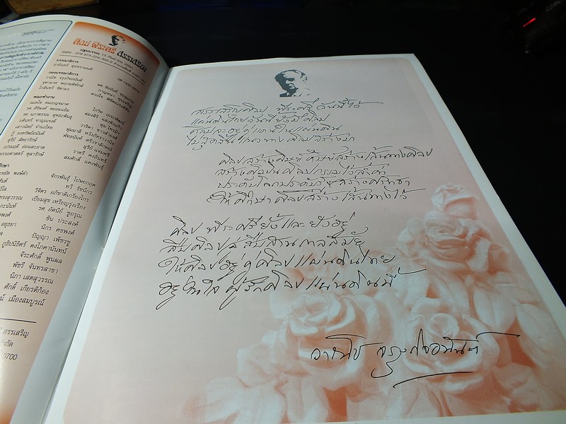 ศิลป พีระศรี สรรเสริญ ปฐมบรรณ ผลงานของ อ.ศิลป พีระศรี ที่อยู่ในประเทศอิตาลี พิมพ์ปี 2551(สอบถาม)