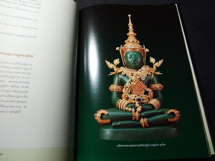 จดหมายเหตุการสร้างเครื่องทรงพระพุทธมหามณีรัตนปฏิมากร โดย กรมธนารักษ์ ปกแข็ง ปี 2539 (Pre-Order สอบถาม)