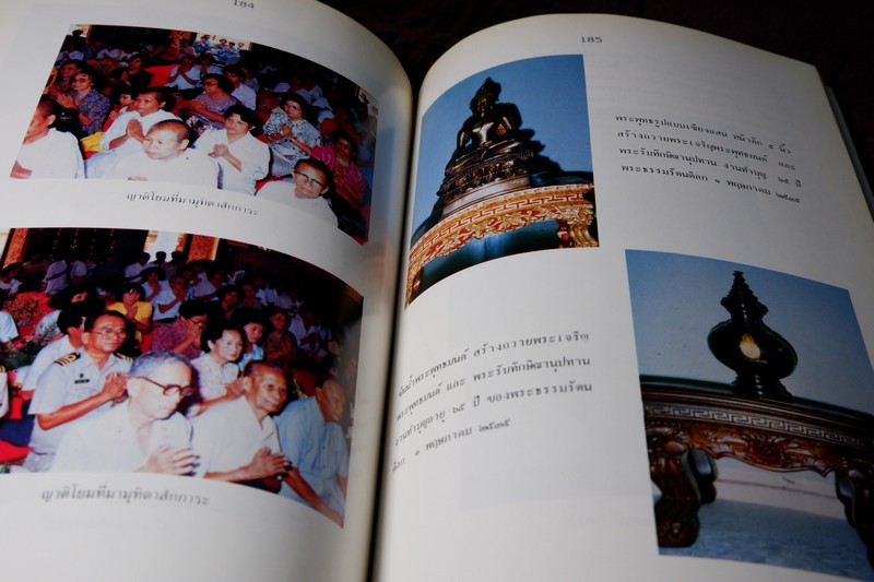 ประวัติ วัดบุปผาราม วรวิหาร ที่ระลึกงานทำบุญอายุ 65 ปี พระธรรมรัตนดิลก เจ้าอาวาส ปี 2535