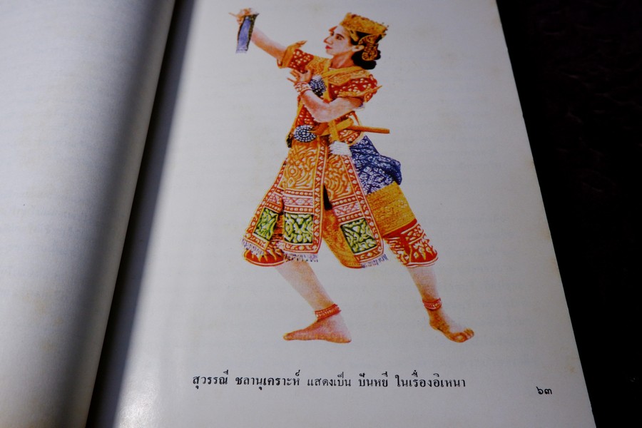 ศิลปละคอนรำ หรือ คู่มือนาฏศิลปไทย โดย ธนิต อยู่โพธิ์ ปี 2531 (สอบถาม)