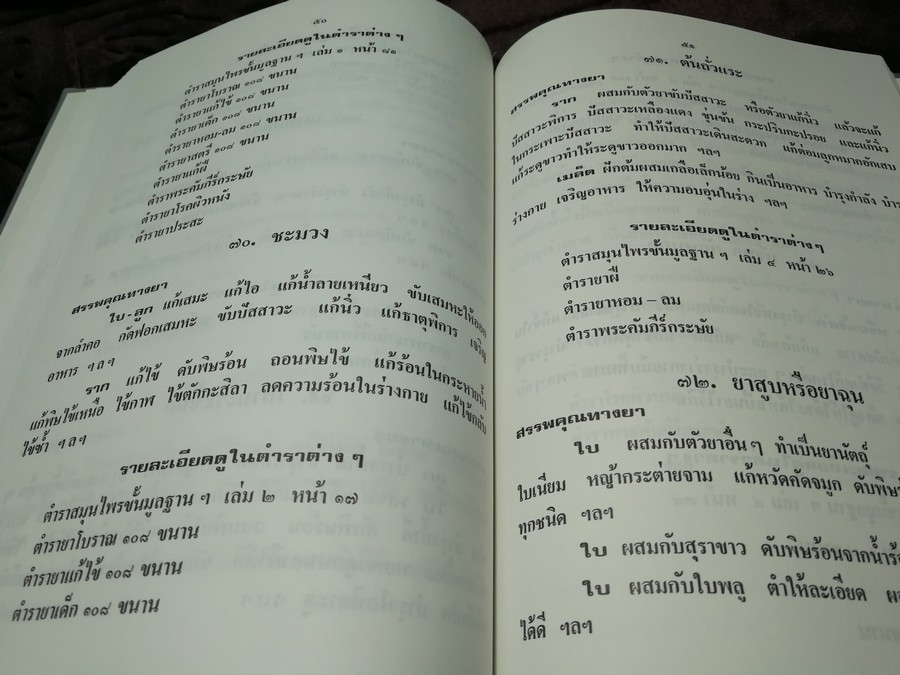 พระบรมครูแพทย์ ชีวกโกมารภัจจ์ (สมุนไพรกับแพทย์แผนโบราณ และการนวด) ปกแข็ง ปี 2545
