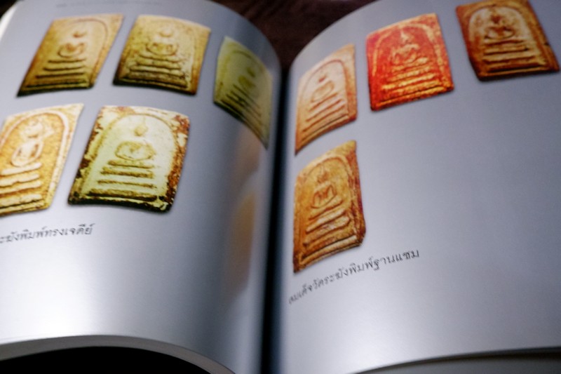 ตำนานพระเครื่องสมเด็จ เเละปฐมอัครกรรม ของ สมเด็จพระพุฒาจารย์ โต พรหมรังสี พิมพ์ 1000 เล่ม ปี 2550 (Pre-Order สอบถาม)