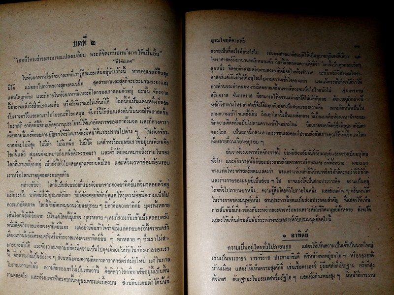ตำรา ญาณโชยฺติศาสตร์ โดย ญาณ ปกแข็ง ปี 2514