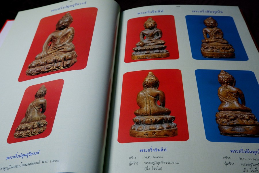 หนังสือรวมถาพพระวัดบวรนืเวศฯ ฉบับสมบูรย์ โดย คณะศิษย์วัดบวนนิเวศ ปกเเข็ง