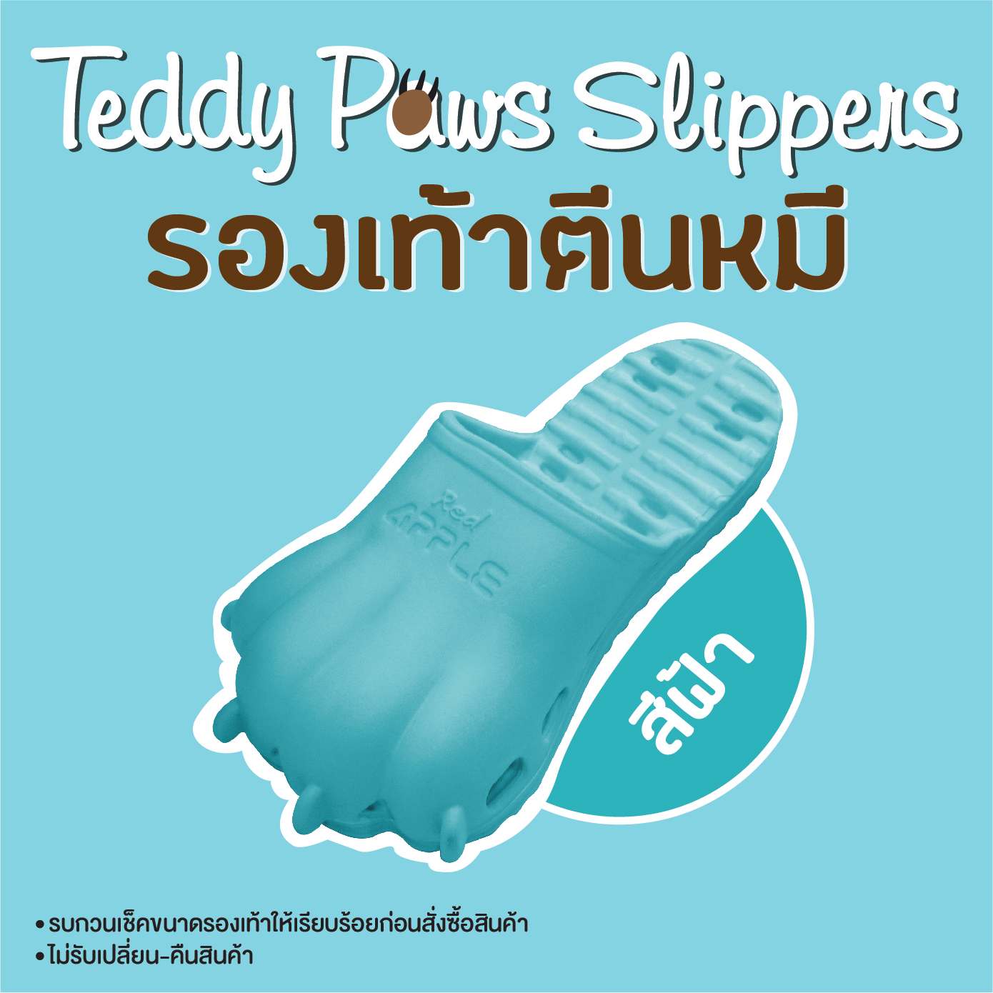รองเท้าตีนหมี Teddy Paws Slippers สีฟ้า