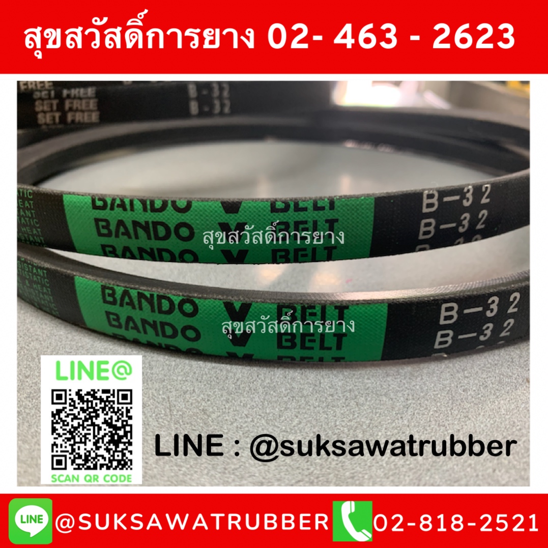 สายพาน BANDO