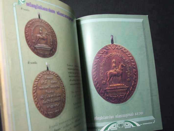รวมเหรียญ ร.5 ยอดเหรียญแห่งสยาม โดย เตโชทิพย์ (พิมพ์ 4 สีทั้งเล่ม) หนา 76 หน้า