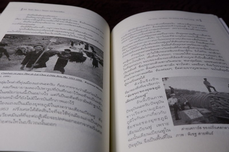 ไทดำ ไทขาว ไทเเดง เเละไทยเหลือง โดย ชาญวิทย์ เกษตรศิริ ปี 2551