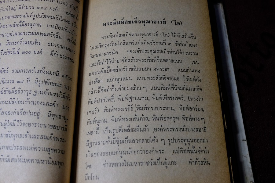 อภินิหารพระเครื่องและเวทย์มนต์คาถาศักดิ์สิทธิ์ โดย ชัยมงคล อุดมทรัพย์ ปกแข็ง ปี 2512