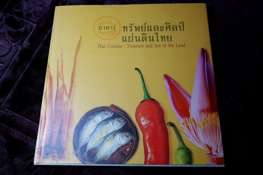 อาหาร ทรัพย์เเละศิลป์เเผ่นดินไทย ปกเเข็ง ปี 2544