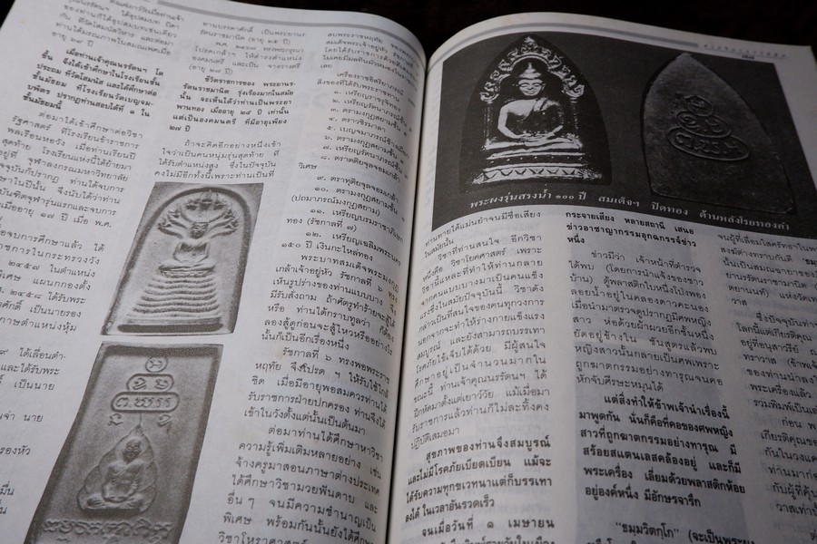 9 พระอาจารย์เสือ โดย สุริยัน ศักดิ์ไธสง (สุดยอด เครื่องรางของขลังขมังเวทย์ 9 เกจิอาจารย์ดัง)