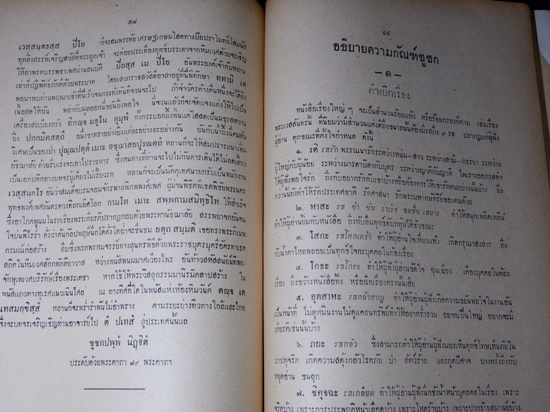 ประวัติวัดสังข์กระจาย หลวงพ่อพระกัจจายน์ กับวรรณคดีเวสสันดรกัณฑ์ชูชก หนา 162 หน้า ปี 2501