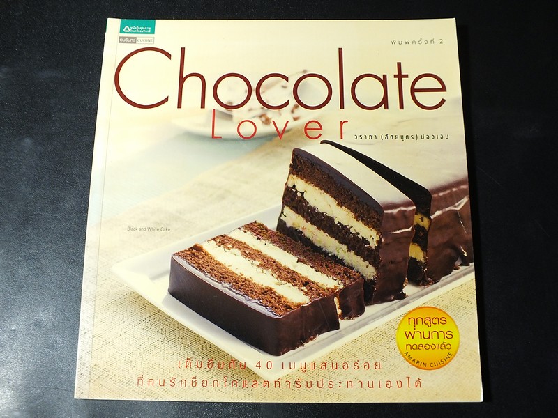 Chocolate Lover โดย วราภา(สัตยบุตร) ปองเงิน ปี 2552