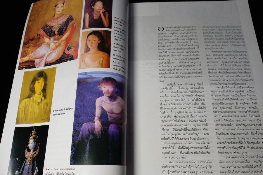 16 ศิลปินร่วมสมัยของไทย โดย นิตยสารไฮคลาส ปี 2538