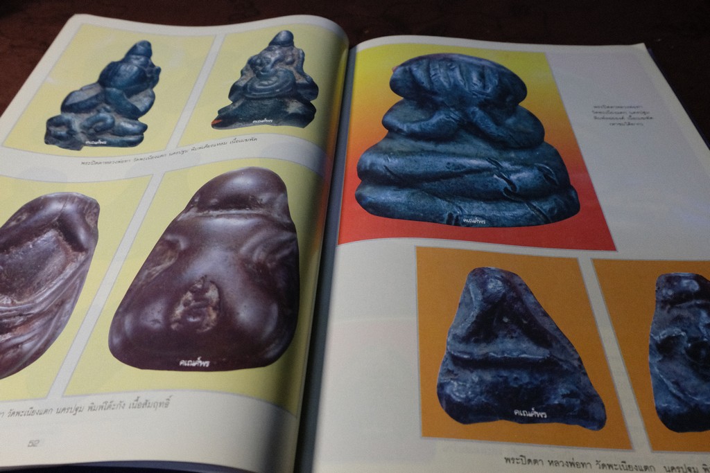สุดยอดพระปิดตา ราคาเเสน โดย คเณพรศ์ (ราคารวมส่ง)