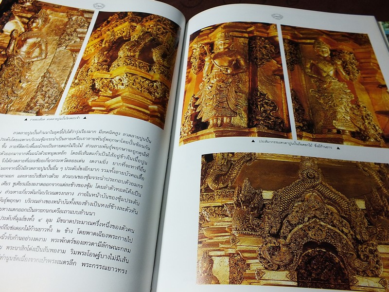 ประติมากรรม เทวดาเเละกินนร เเห่งล้านนา โดย นพ.เฉลียว ปิยะชน ปกแข็ง ปี 2540