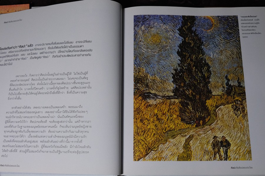 MIRACLE OF ART มหัศจรรย์เเห่งศิลปะ โดย พิษณุ ศุภนิมิตร (จัดพิมพ์พิเศษเป็นปกเเข็ง ที่ระลึกเปิดหอศิลป์ของธนาคารกรุงไทย) ปกเเข็ง