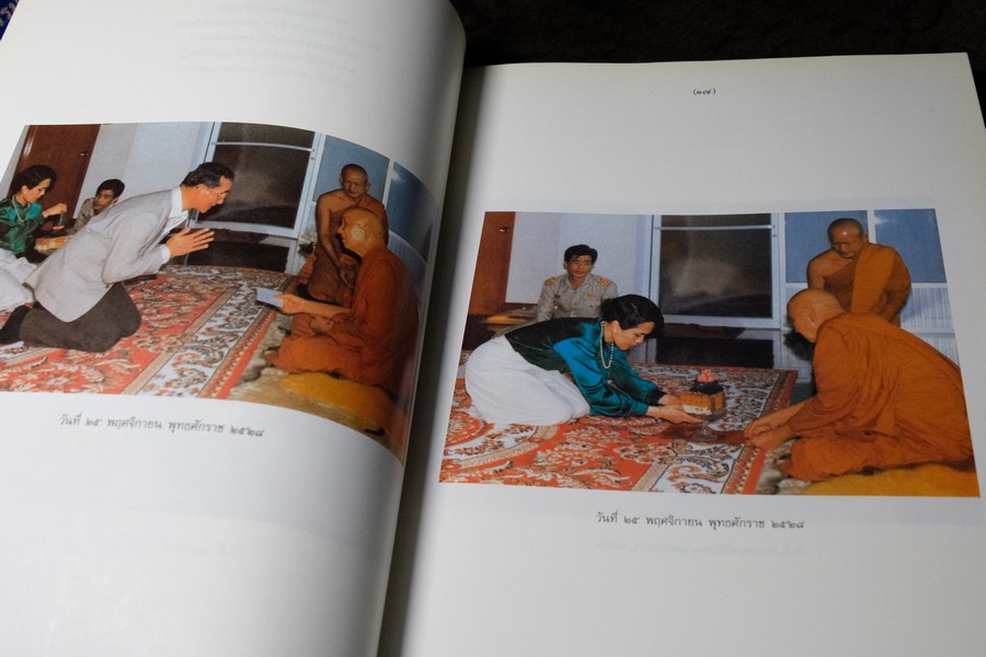 อัตตโประวัติ พระราชนิโรธรังสีคัมภีรปัญญาวิศิษฏ์ หลวงปู่เทสก์ เทสรังสี (งานพระราชทานเพลิงศพ หลวงปู่) ปี 2539