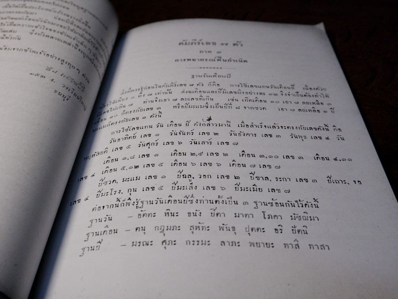 คัมภีร์เลข 7 ตัว เเล การพิเคราะห์ลักขณาต่างๆ