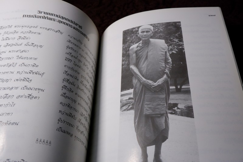 92 ปี หลวงปู่เปลื้อง ปัญญวันโต วัดบางเเก้วผดุงธรรม โดย คณะศิษย์ ปี 2538