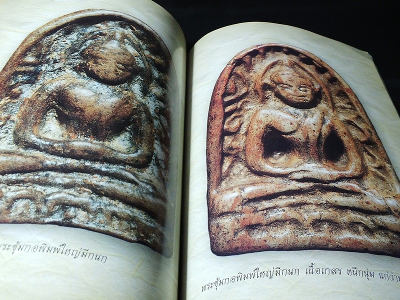 ปทานุกรมพระเครื่อง ชุด เบญจภาคี โดย อรรคเดช กฤษณะดิลก หนา 216 หน้า ปี 2546