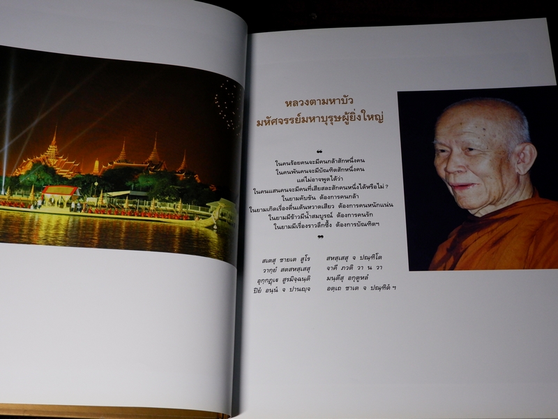 หลวงตามหาบัว มหัศจรรย์มหาบุรุษผู้ยิ่งใหญ่ ปกเเข็งเล่มใหญ่ ปี 2546