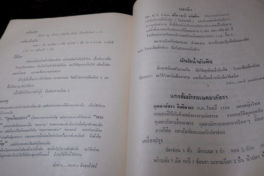 ตำราอาหารชุดพิเศษสุด ของ กลุ่มนักข่าวหญิง ปี 2512