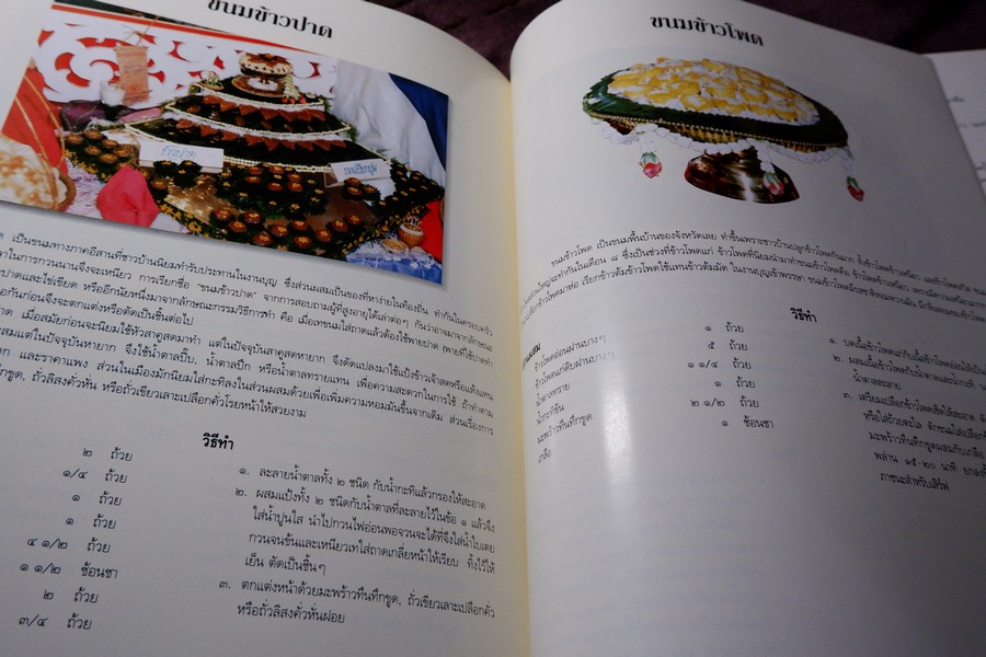 ตำรับเครื่องว่างเเละขนมไทย โดย กรมอาชีวศึกษา ปกเเข็ง 165 หน้า ปี 2535