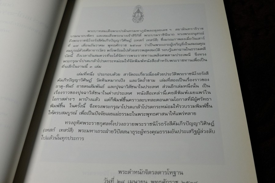 อัตตโประวัติ พระราชนิโรธรังสีคัมภีรปัญญาวิศิษฏ์ หลวงปู่เทสก์ เทสรังสี (งานพระราชทานเพลิงศพ หลวงปู่) ปี 2539