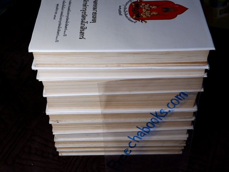 หนังสือชุด สมโภชกรุงรัตนโกสินทร์ 200 ปี พ.ศ.2525 ปกเเข็ง ชุด 10 เล่ม