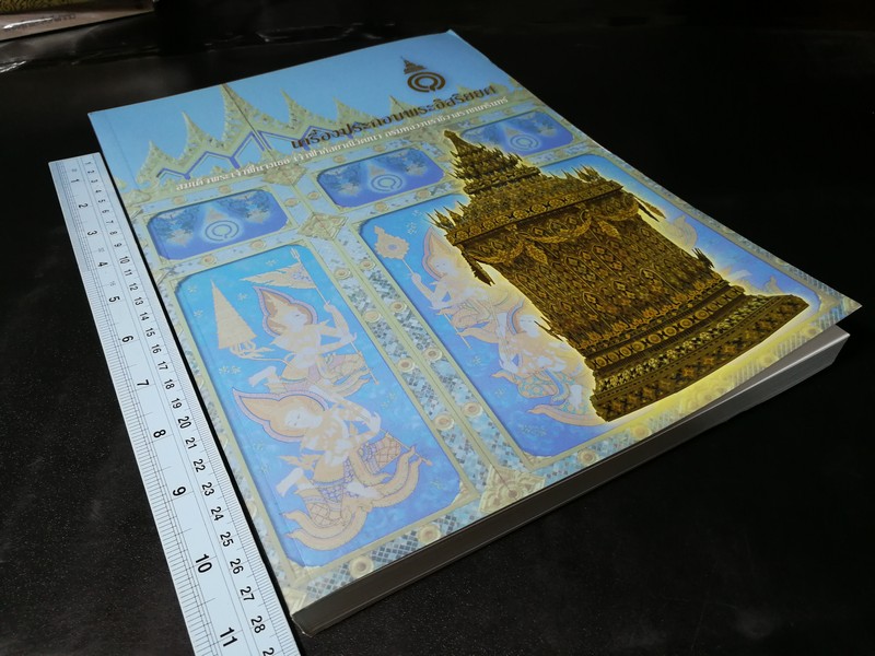 เครื่องประกอบพระอิสริยยศ สมเด็จพระเจ้าพี่นางเธอ เจ้าฟ้ากัลยาณิวัฒนา กรมหลวงนราธิวาสราชนครินทร์ หนา 340 หน้า ปี 2551 พร้อม VCD ประกอบ