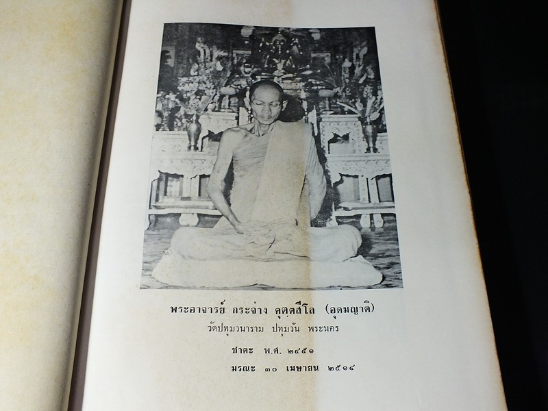 ประวัติพระอาจารย์มั่น ภูริทัตตเถระ โดย พระมหาบัว ญาณสัมปันโน จัดพิมพ์เป็นอนุสรณ์พระอาจารย์กระจ่าง อุดมญาติ ปกแข็ง ปี 2514