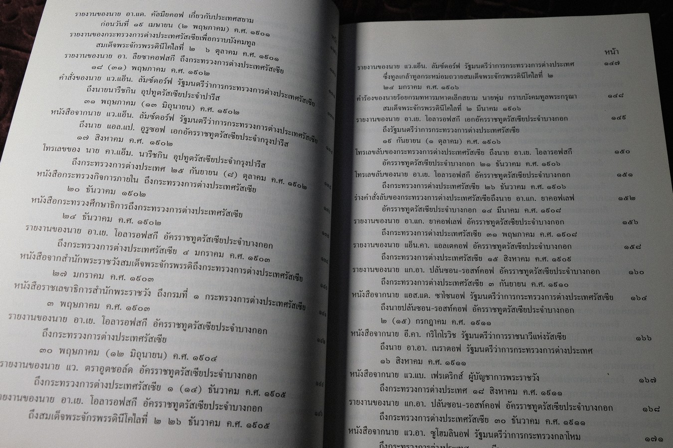 100 ปี ความสัมพันธ์สยาม-รัสเซีย คำเเปลเอกสารประวัติศาสตร์ พิมพ์ปี 2540