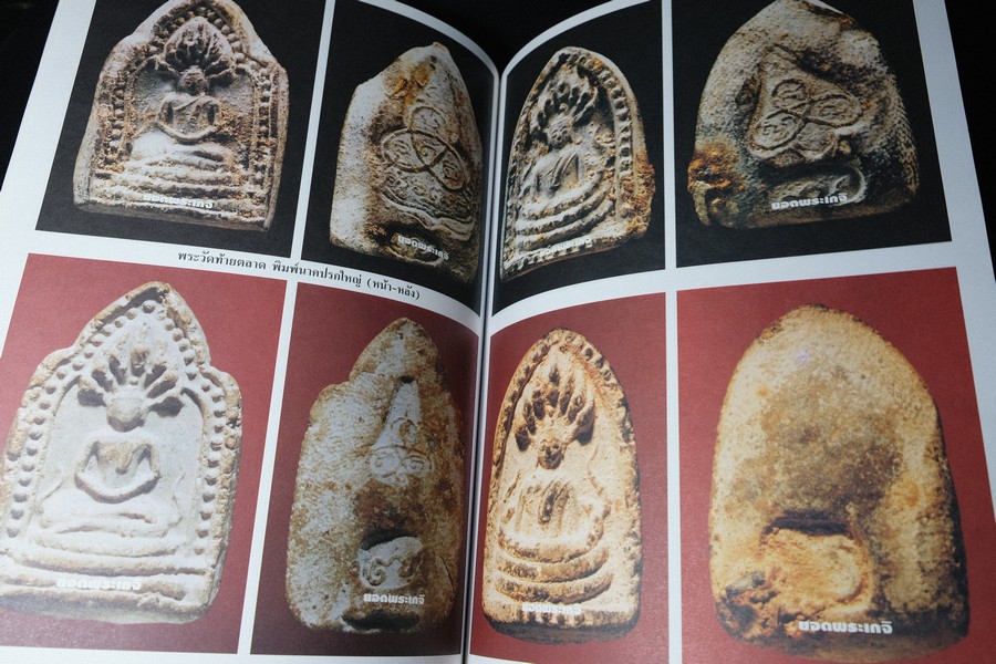 เบญจภาคีชุดใหญ่ เบญจภาคีชุดเล็ก พระสมเด็จวัดระฆัง-บางขุนพรหม (อนุสรณ์ ทวี ศิริทรัพย์)